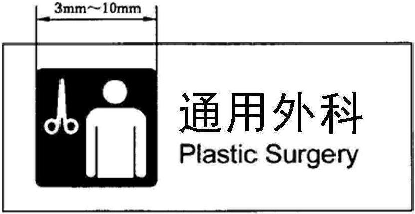 六、医疗场所